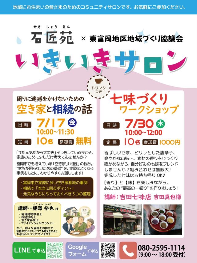 吉田七味店 – 七味専門店 – 創業明治29年